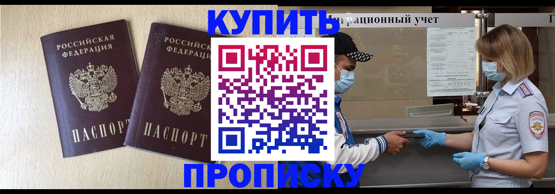 прописка в квартире в Ивантеевке