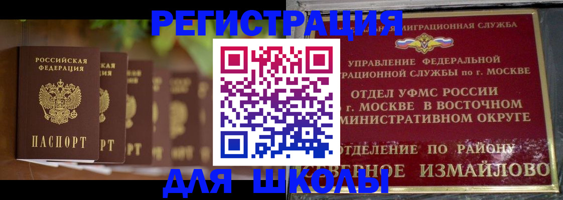 прописка для работы в Ивантеевке