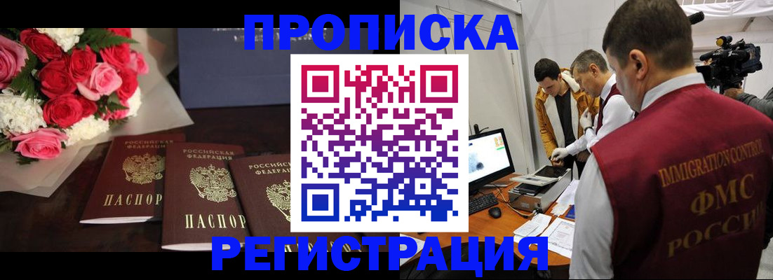 прописка в Ивантеевке
