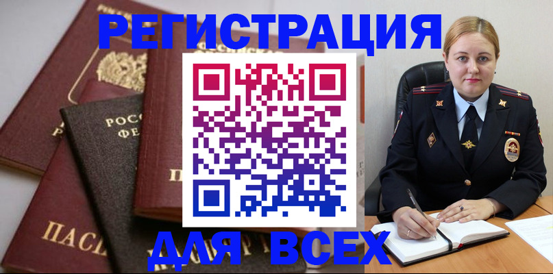 регистрация в Ивантеевке