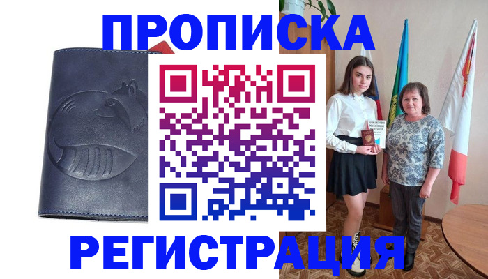 временная регистрация в квартире в Ивантеевке