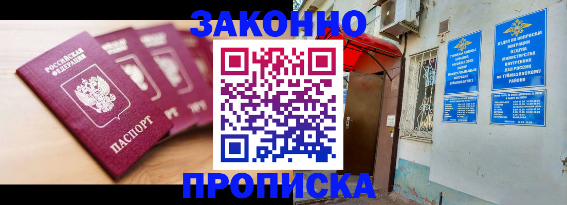 прописка 2025 в Ивантеевке