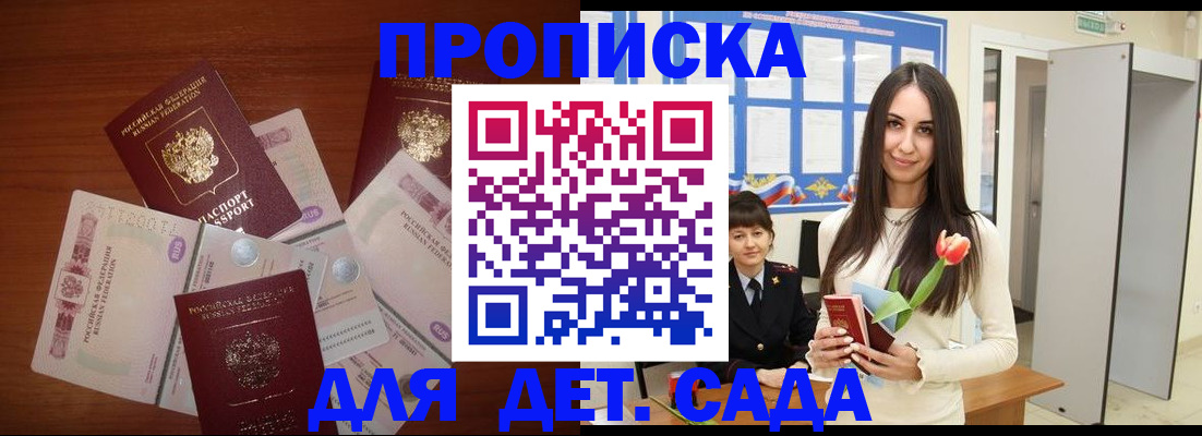 прописка для военкомата в Ивантеевке